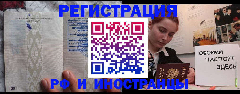 прописка иностранных граждан в Бердске