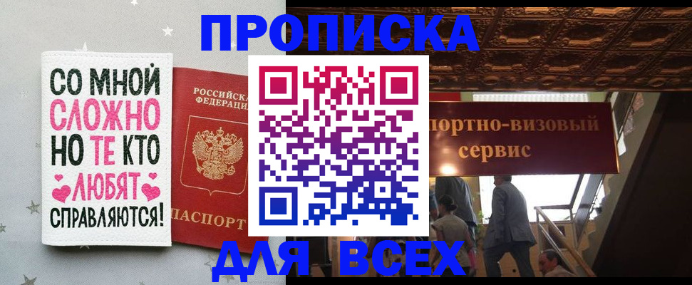 прописка гарантия в Бердске