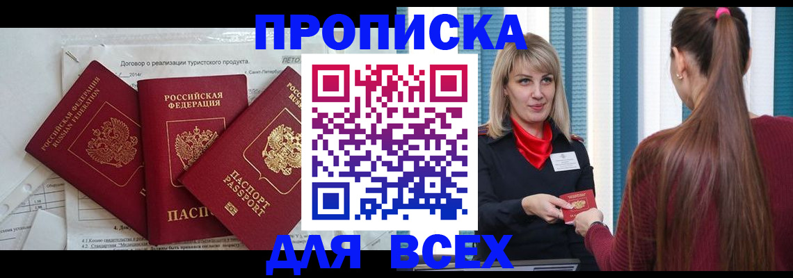 временная регистрация в Бердске