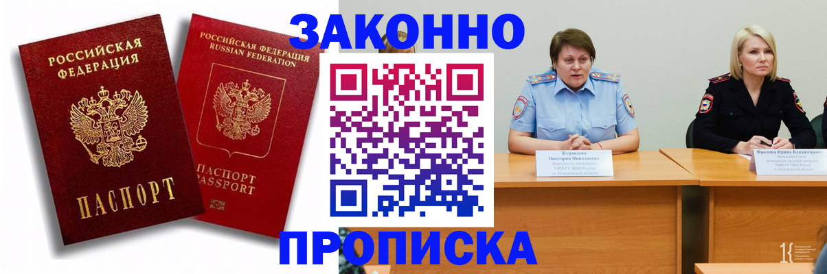 прописка для кредита в Бердске